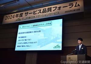 「２０２４年度サービス品質フォーラム」