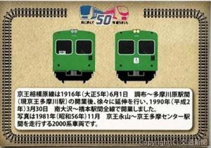 コレクションカードのイメージ（京王電鉄提供）
