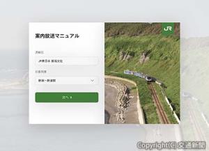 専用アプリのトップ画面イメージ（ＪＲ新潟支社提供）
