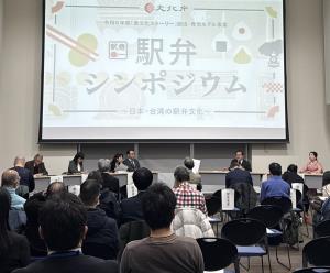 鉄道博物館で開催された「駅弁シンポジウム～日本・台湾の駅弁文化～」
