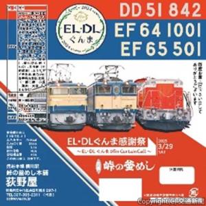 限定オリジナル掛け紙仕様のイメージ（ＪＲ高崎支社提供）
