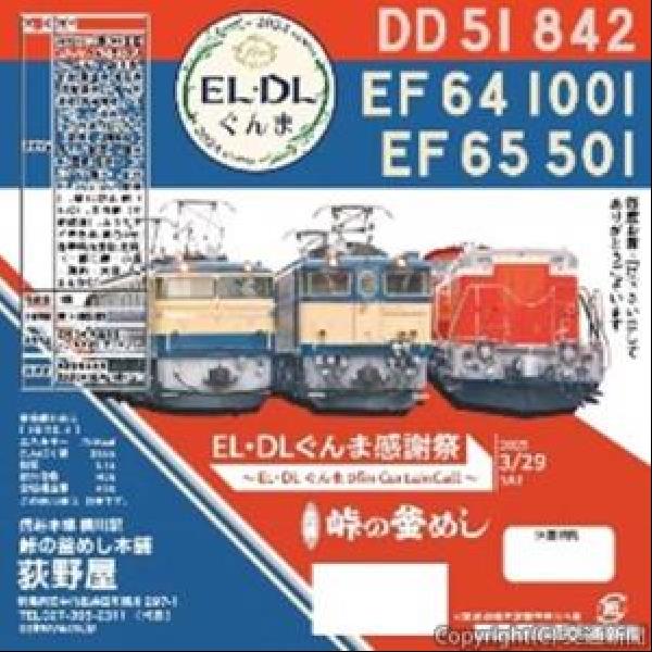 交通新聞 電子版｜JR高崎支社 EL・DLラストイベント「EL・DL