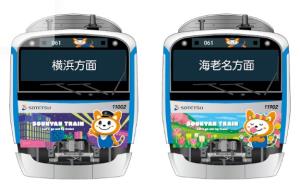 「12代目そうにゃんトレイン」車両の前面のラッピング 横浜方面（左）、海老名方面（右）（イメージ）＝相模鉄道提供＝