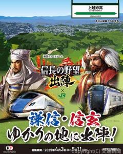 上越妙高駅の「ＢＩＧパネル」イメージ（コーエーテクモゲームス提供）Ⓒコーエーテクモゲームス All rights reserved.