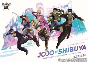 「ＪＯＪＯ×ＳＨＩＢＵＹＡ」のメインビジュアル（東急提供）Ⓒ荒木飛呂彦&LUCKY LAND COMMUNICATIONS/集英社・ジョジョの奇妙な冒険THE ANIMATION PROJECT