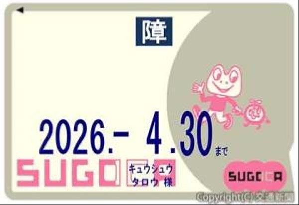 【使用不可】SUGOCA　JR九州　SL人吉　限定デザインカード SUGOCA SL人吉 特別デザインカード JR九州 USED超美品 デポジットのみ