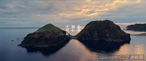 佐渡島の観光誘致を目的としたキャンペーンのテレビＣＭ（イメージ）＝佐渡汽船提供＝