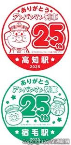 交通新聞 電子版｜JR四国 アンパンマン列車25周年記念事業第2弾