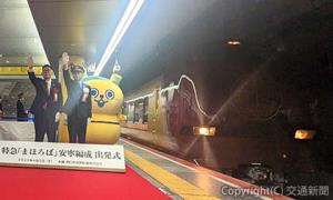 出発合図する渡辺駅長（右）と岡本局長（ＪＲ西日本提供）