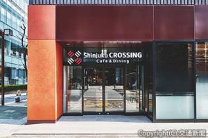 「Ｓｈｉｎｊｕｋｕ　ＣＲＯＳＳＩＮＧ　Ｃａｆｅ＆Ｄｉｎｉｎｇ（新宿クロッシング　カフェ＆ダイニング）」（ＪＲ東日本クロスステーション提供）