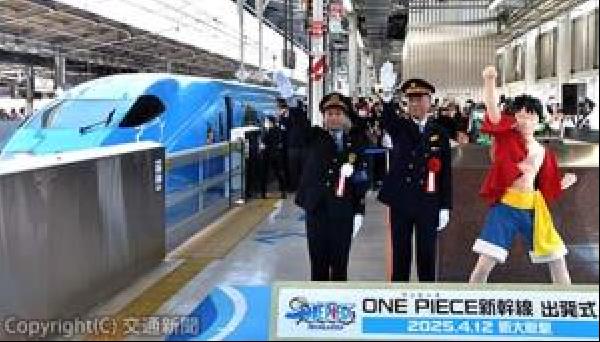 交通新聞 電子版｜JR西日本 「ONE PIECE新幹線」第1編成