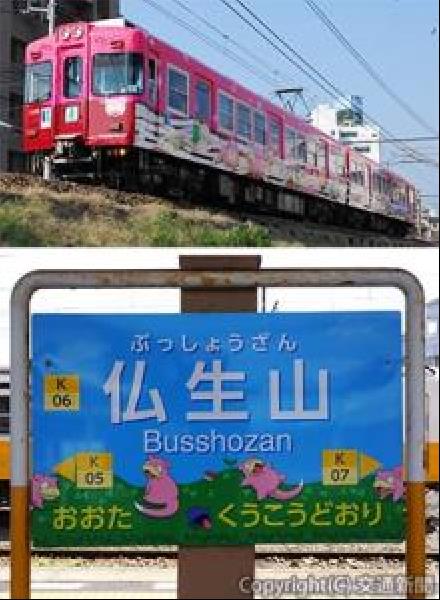 交通新聞 電子版｜高松琴平電気鉄道 「ヤドンの電車」運転