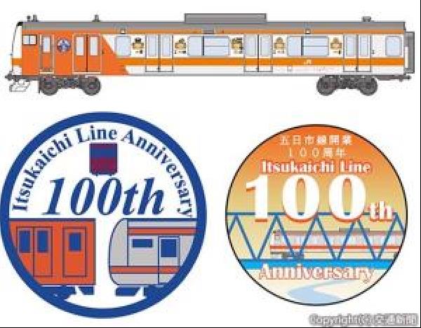 交通新聞 電子版｜JR八王子支社 五日市線100周年で記念企画