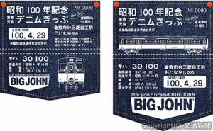 ㊨大人㊧子ども用のイメージ（水島臨海鉄道提供）