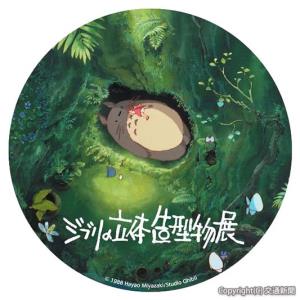 アニメ「となりのトトロ」の名場面をデザインした展覧会オリジナルステッカーのイメージ（東京メトロ提供）