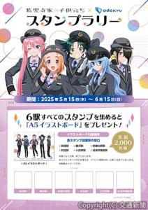イベントのキービジュアル ©宮島礼吏・白泉社／「紫雲寺家の子供たち」製作委員会（小田急電鉄提供） 