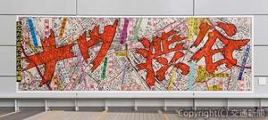 壁面アートプロジェクトの第８弾作品（東急提供）