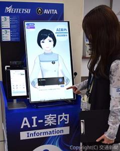 「ＡＩ案内」の実証実験