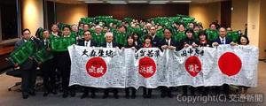 記念撮影する選手、関係者ら