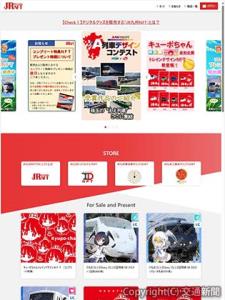 独自に立ち上げたプラットフォームサイト「ＪＲ九州ＮＦＴ」のトップページ（ＪＲ九州提供）