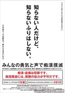 共同ポスターのイメージ（ＪＲ東日本提供）