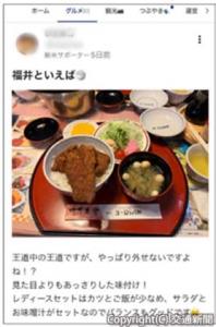 コミュニティーサイト「地域つなぐラボ」（日本旅行提供）