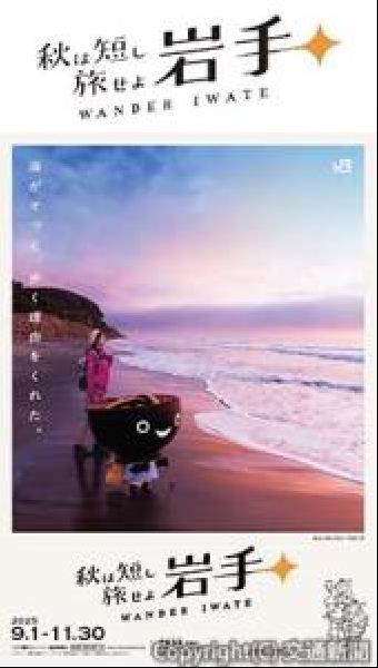交通新聞 電子版｜JR盛岡支社など 重点共創エリア「岩手」の