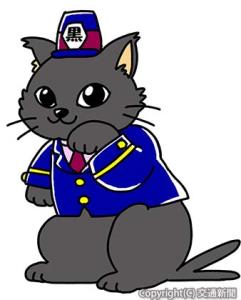 猫又駅の猫キャラクターの名前を「またにゃん」に決定＝イメージ＝（黒部峡谷鉄道提供）