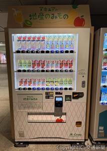 「アキュアメイド」だけを集めた自動販売機（ＪＲ東日本クロスステーション提供）