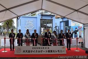 弁天島サイクルゲートの前でテープカットする近藤支社長（右から４人目）、榊原本部長（左端）、中野市長（左から４人目）ら