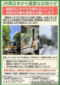 樹木などの適切な管理を呼びかけるリーフレット（イメージ）＝ＪＲ水戸支社提供＝