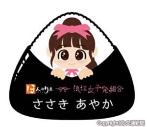 メンバー２人１組をあしらったコラボステッカーのイメージ（ＪＲ東日本クロスステーション提供）