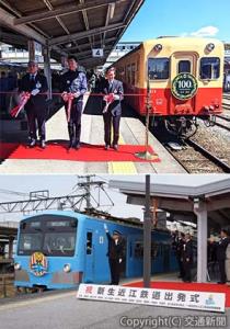 100周年記念列車出発式でテープカットする（写真左から）小出市原市長、石川晋平小湊鐵道社長、榊原義久市原商工会議所会頭㊦上下分離以降を記念する「新生近江鉄道出発式」＝24年4月米原駅＝（画像・滋賀県）