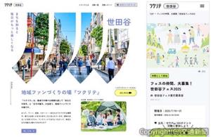 「ツクリテ」の画面イメージ（東急提供）