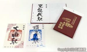 「駅旅帖」の使用イメージ