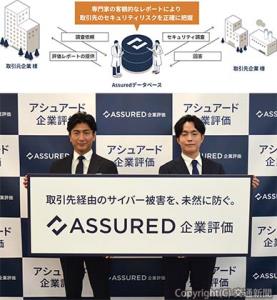㊤「Ａｓｓｕｒｅｄ企業評価」のサービスイメージ㊦新サービス提供に向け意気込みを語った南社長（左）と大森社長（アシュアード提供） 