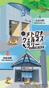 オリジナルのスマートフォン用壁紙のイメージ（東京地下鉄提供） 