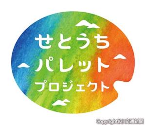 せとうちパレットプロジェクトのロゴマーク（ＪＲ西日本提供） 