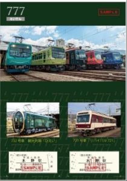 硬券　ありがとう三江線記念入場券&タペストリー ありがとう三江線記念入場券セット」を発売します！：JR西日本