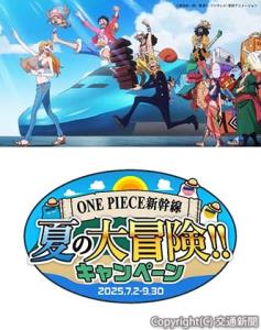 キャンペーンの㊤イメージビジュアルと㊦ロゴ（ＪＲ西日本提供）Ⓒ尾田栄一郎／集英社・フジテレビ・東映アニメーション