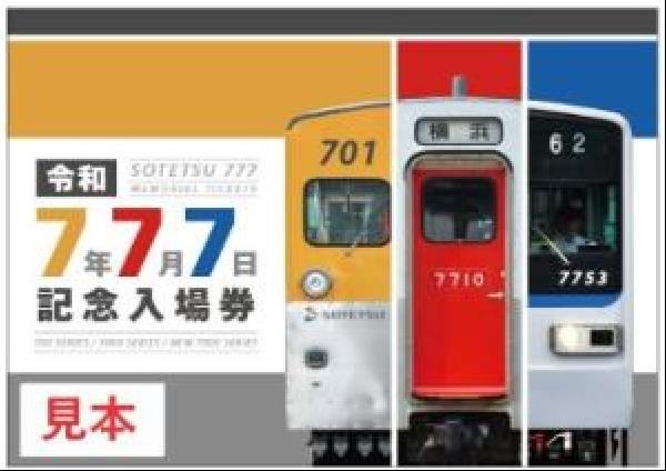 レア 0007 近鉄　７・７・７伊勢市内７駅７づくし＆池の浦駅と7駅記念入場券 レア 0007 近鉄 7・7・7伊勢市内7駅7づくし＆池の浦駅と7駅