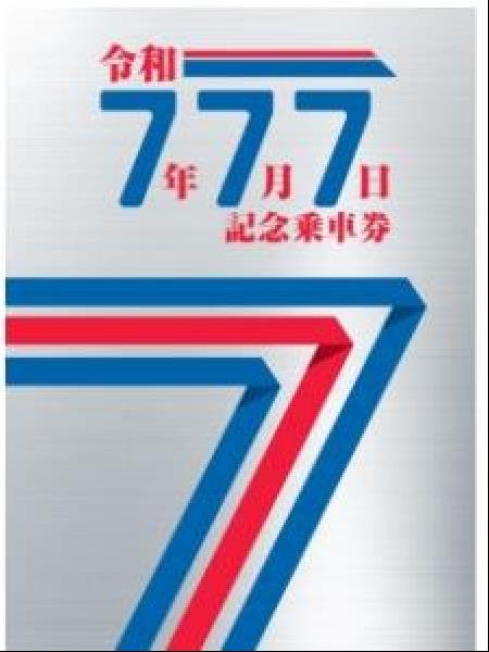 JR西日本 新会社発足記念乗車券 JR西日本新会社発足記念乗車券｜Yahoo!フリマ（旧PayPayフリマ）