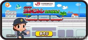 「ＪＲ九州のうんてんしたいけん！」＝イメージ＝（ＪＲ九州提供）