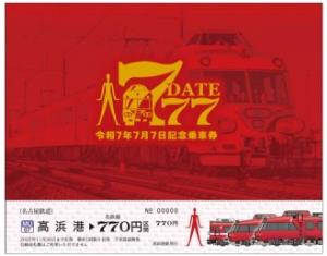「ナナちゃんコラボ」 表面イメージ（名古屋鉄道提供）