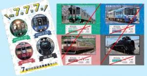 「７並びの日記念乗車券セット」のイメージ（えちごトキめき鉄道提供）