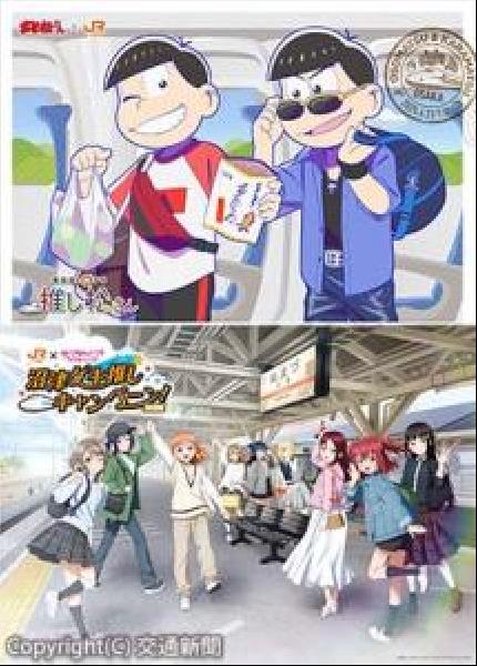 推し旅　おそ松さん　クリアファイル　ブロマイドホルダー　当選品 当選品】おそ松さん 推し旅 JR東海 東海道新幹線 コラボ ブロマイド