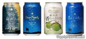 コラボレーション期間限定で提供する４種類のクラフトビール（左から）「プレミアム・ダーク」「ディアファミリー（クリア）」「香りのクラフト　柚子」「星の降る夜に（白ビール）」のイメージ（JR長野支社提供）