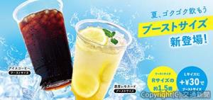 「ブーストサイズ」の商品イメージ（ＪＲ東日本クロスステーションフーズカンパニー提供）