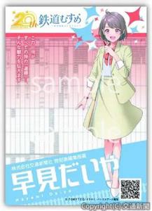 ブロマイドのイメージ（トミーテック提供）ⒸＴＯＭＹＴＥＣ／パトリシアーナ菊池