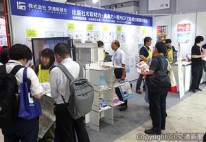 交通新聞社も地方創生　ＥＸＰＯに出展し、観光の魅力や旅行の利便性を高まる各種コンテンツを紹介している